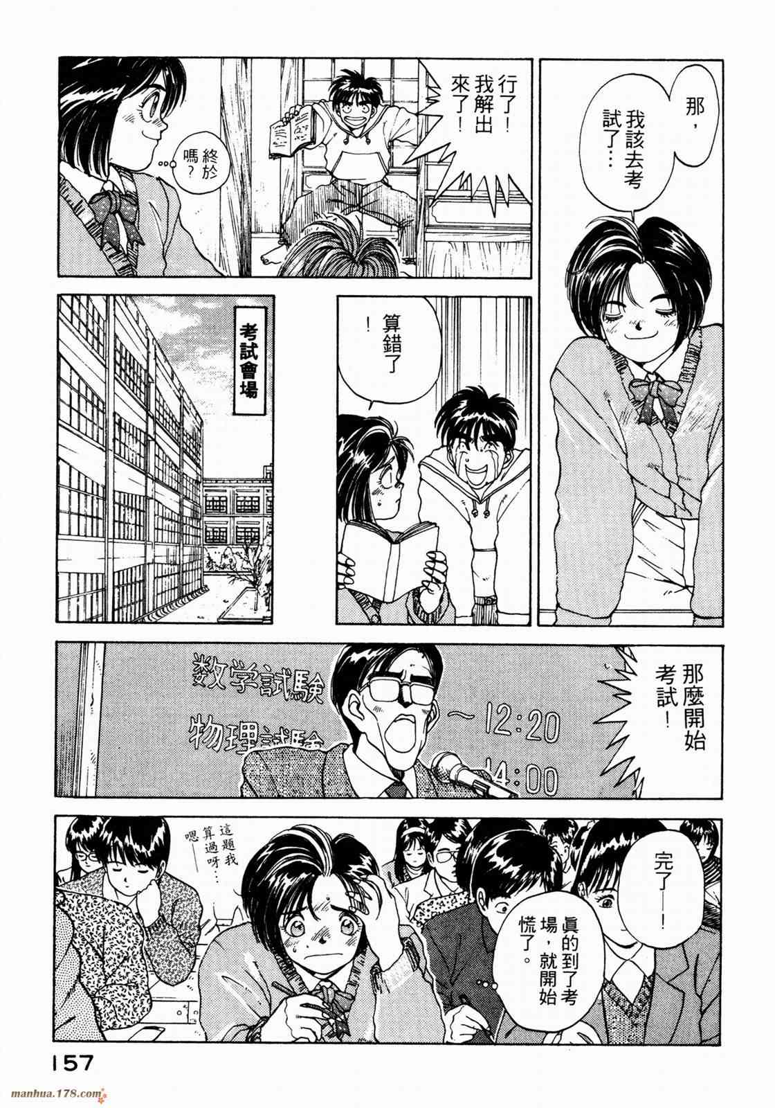 我的女神 1卷 第159页