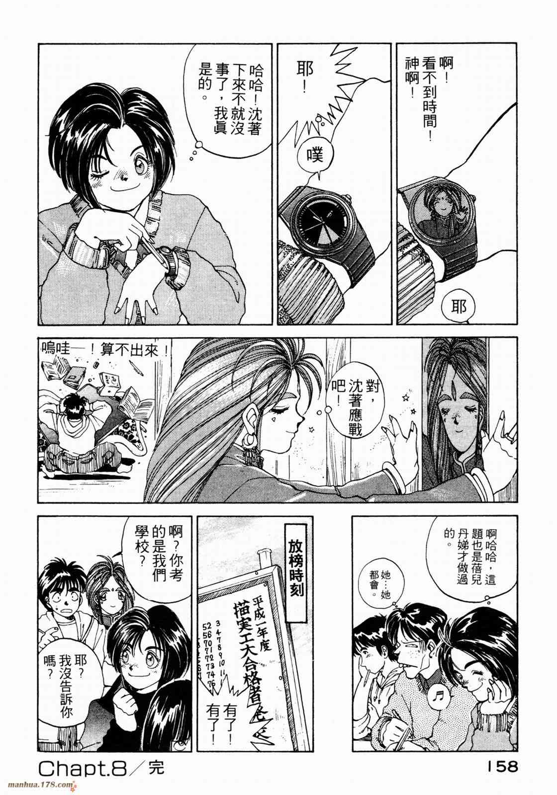 我的女神 1卷 第160页