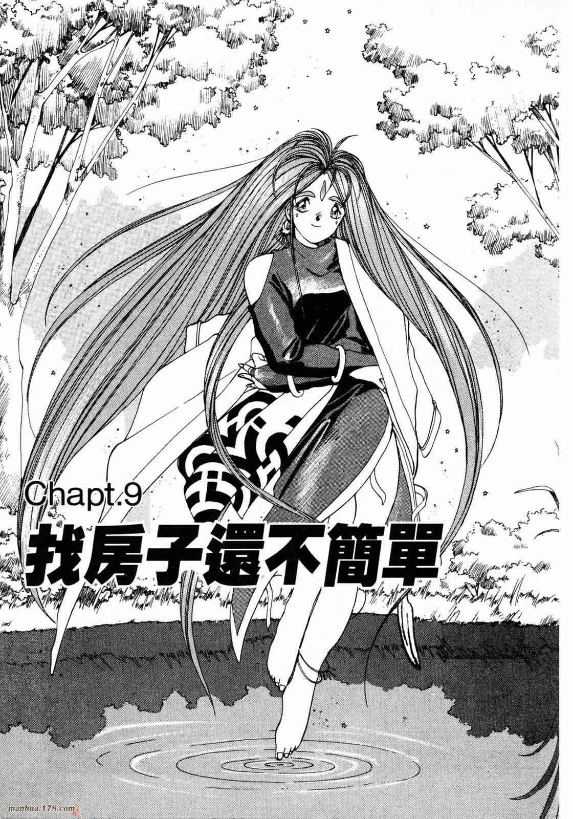 我的女神 1卷 第161页