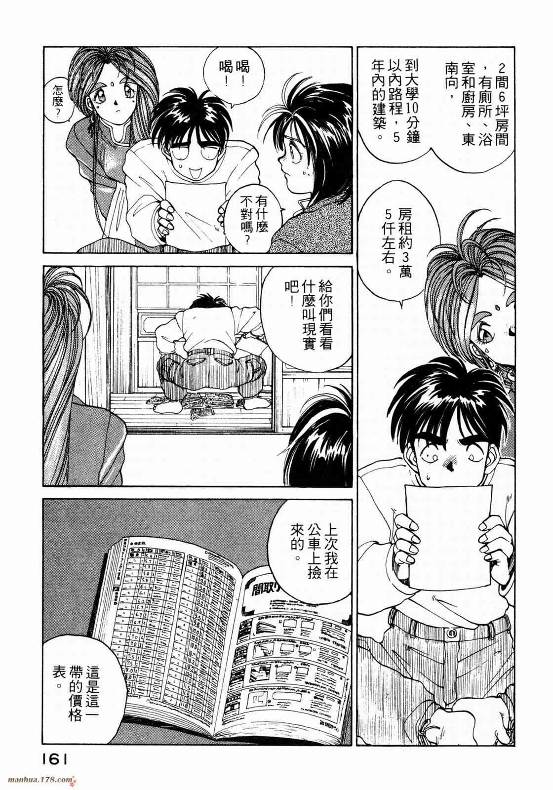 我的女神 1卷 第163页