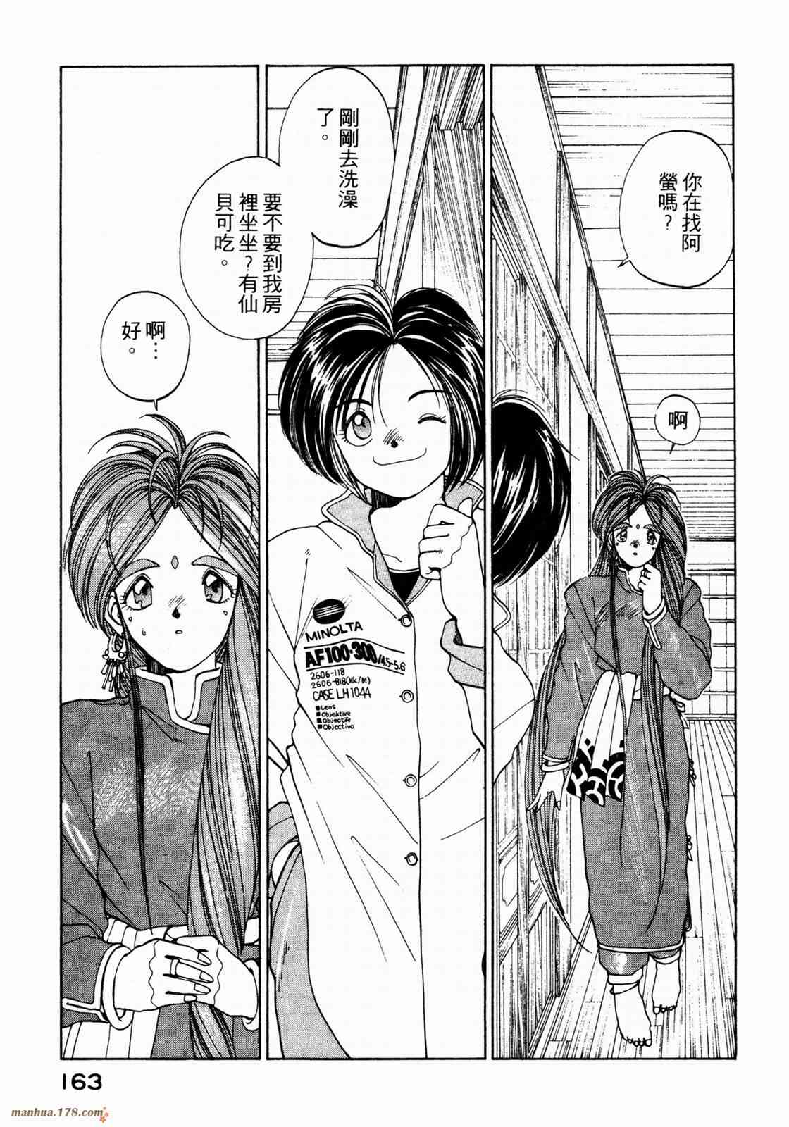 我的女神 1卷 第165页