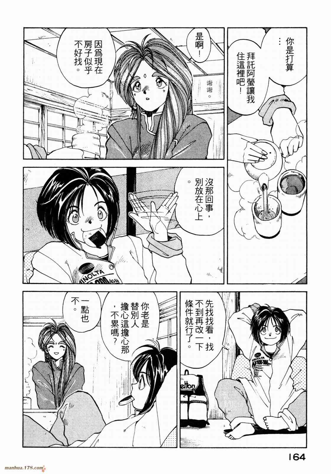 我的女神 1卷 第166页