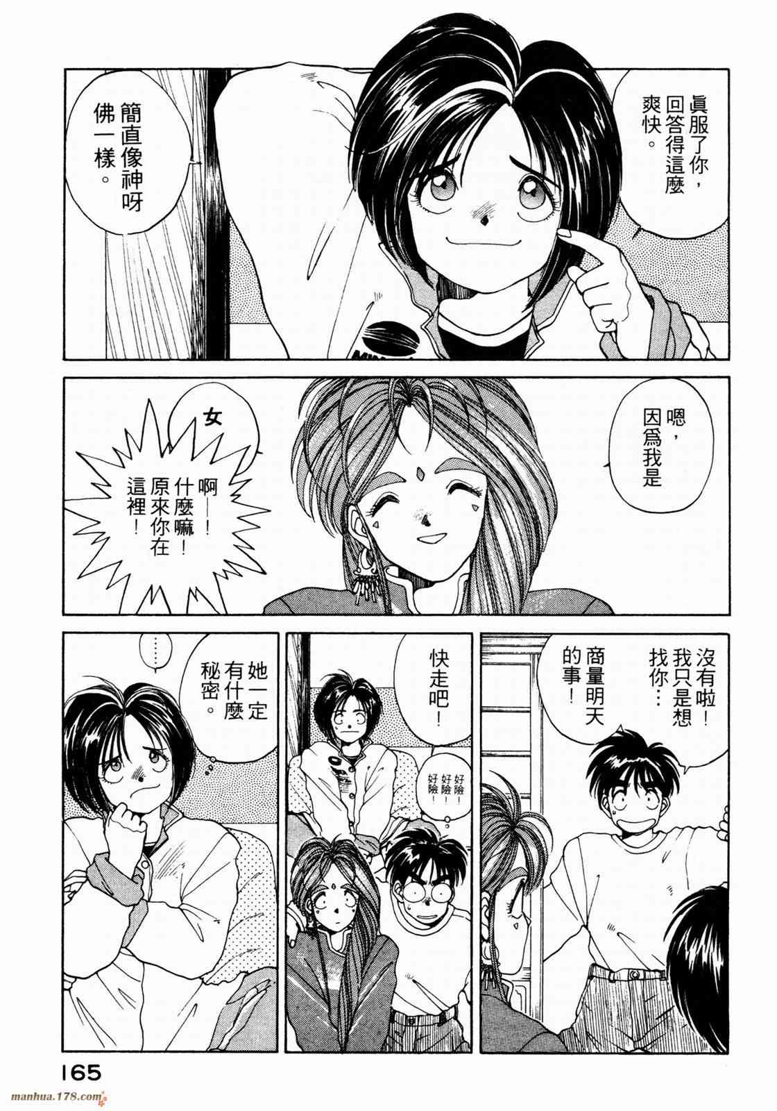 我的女神 1卷 第167页