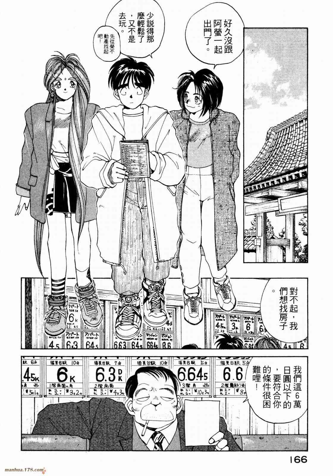 我的女神 1卷 第168页