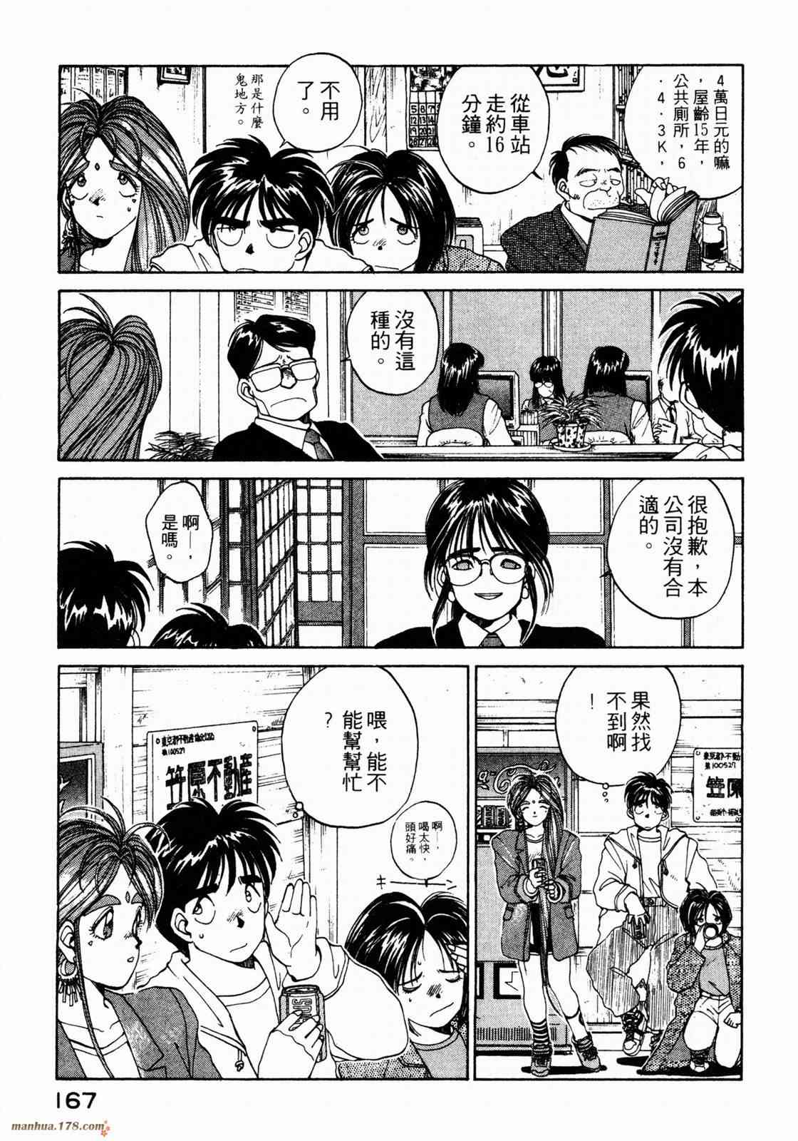 我的女神 1卷 第169页