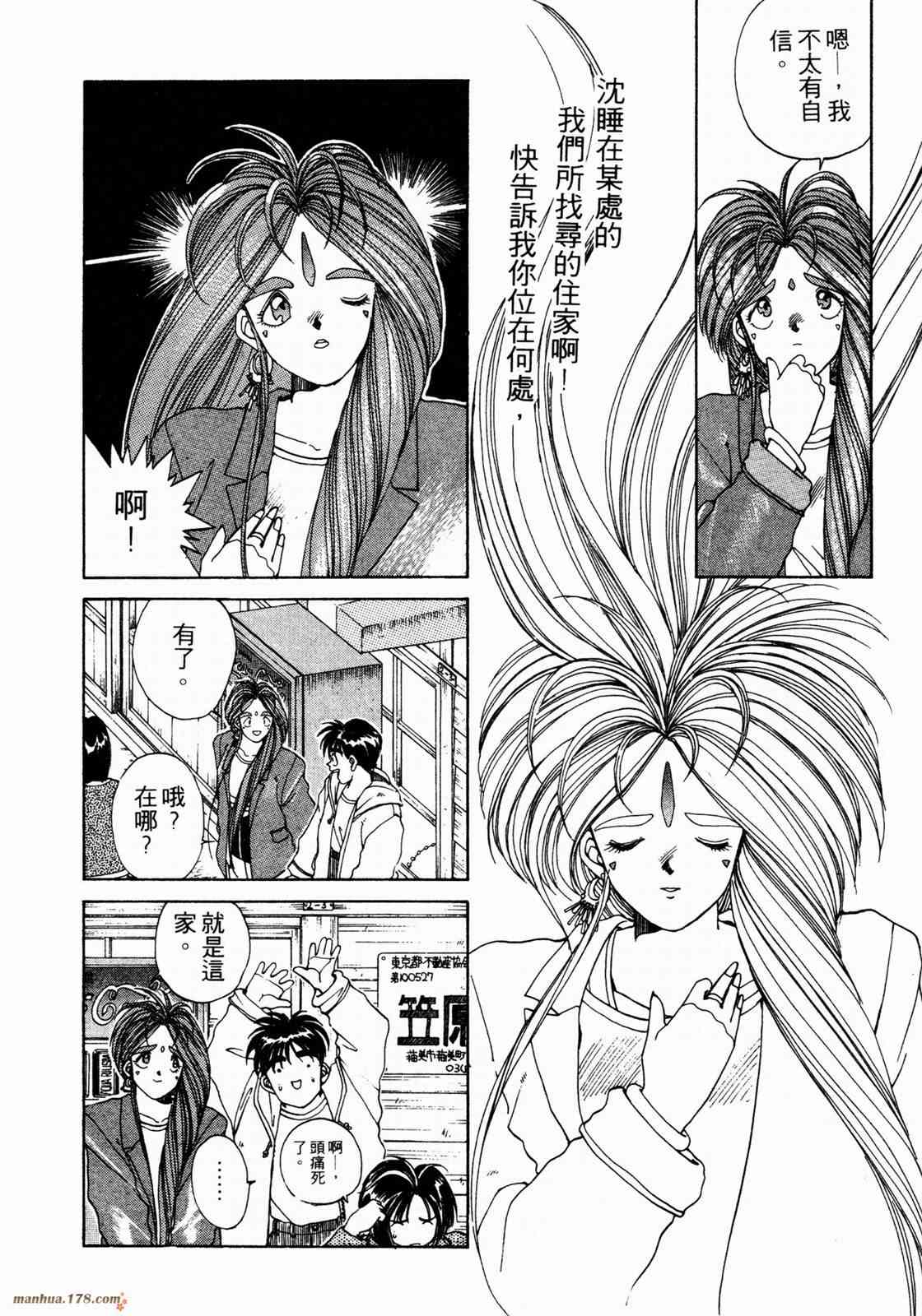 我的女神 1卷 第170页