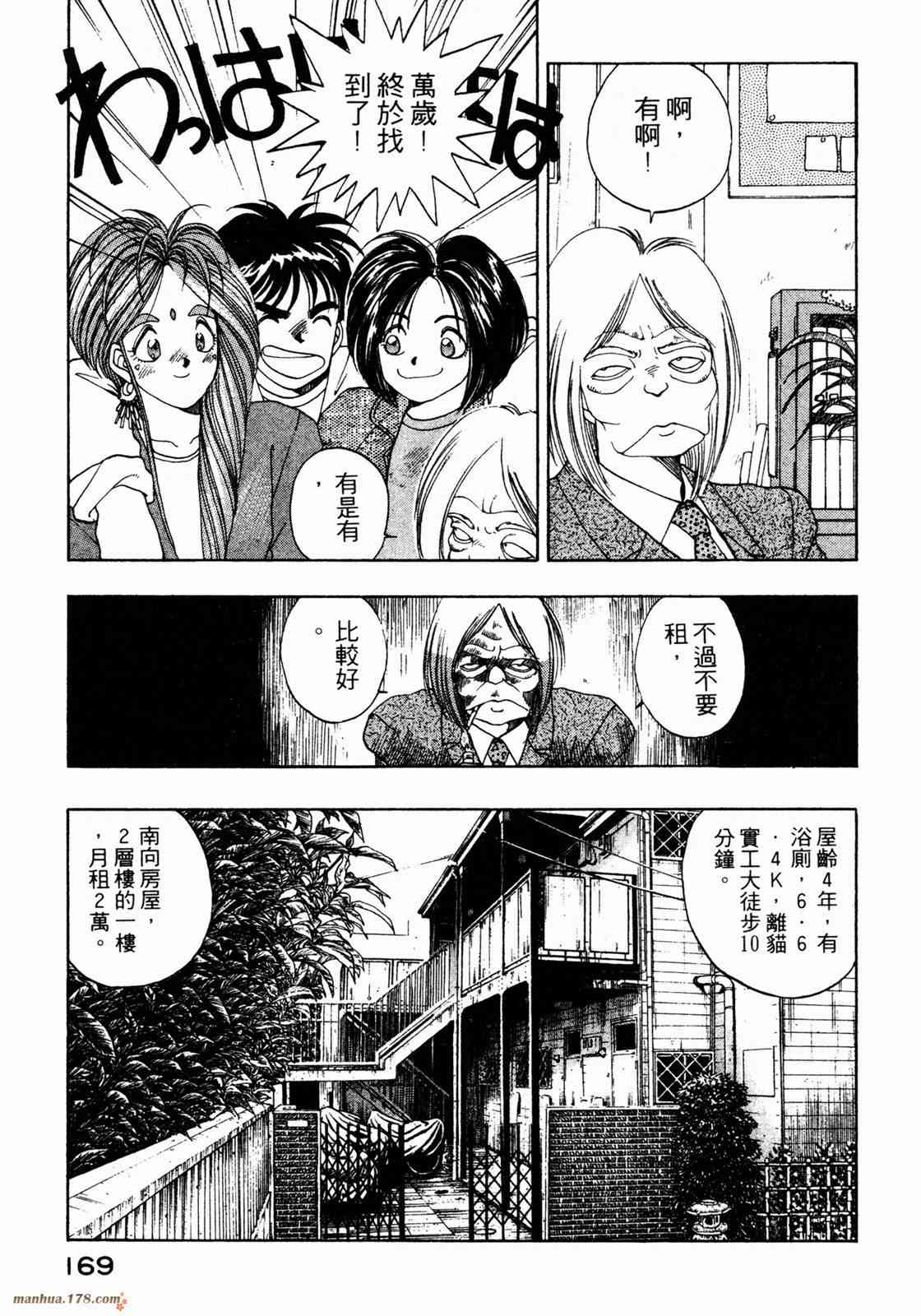 我的女神 1卷 第171页