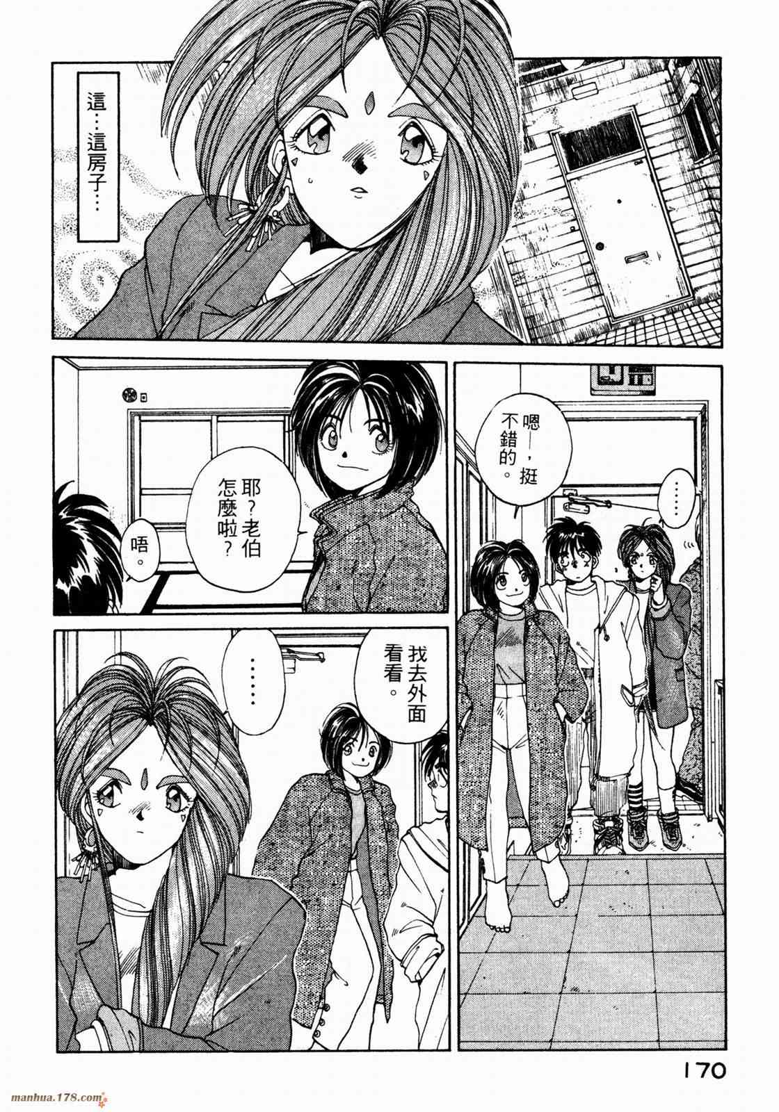 我的女神 1卷 第172页