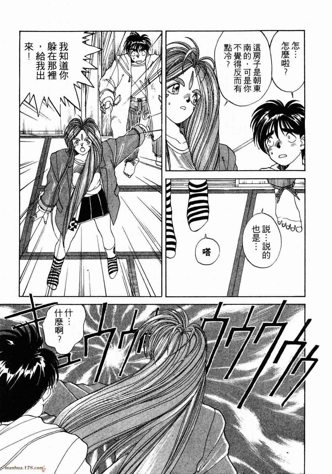 我的女神 1卷 第173页