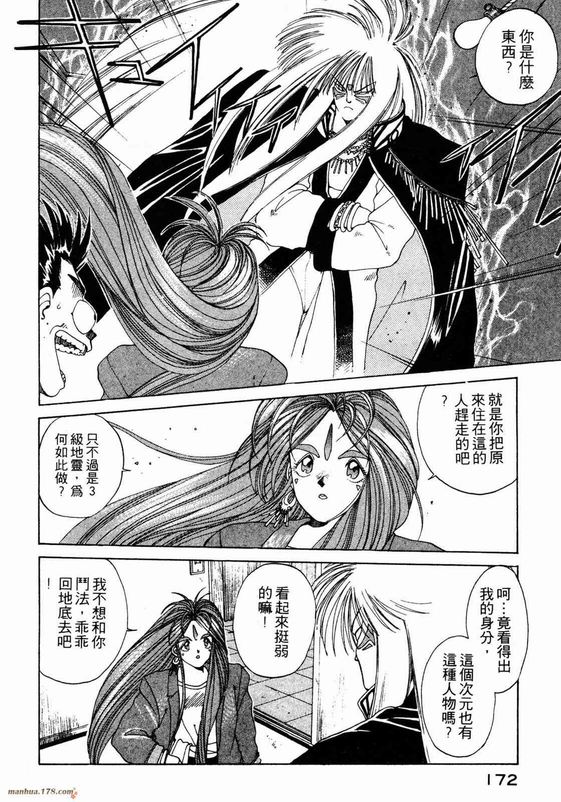 我的女神 1卷 第174页