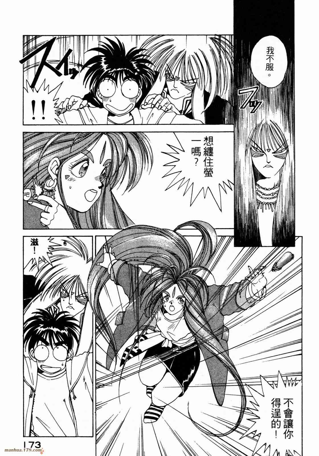 我的女神 1卷 第175页