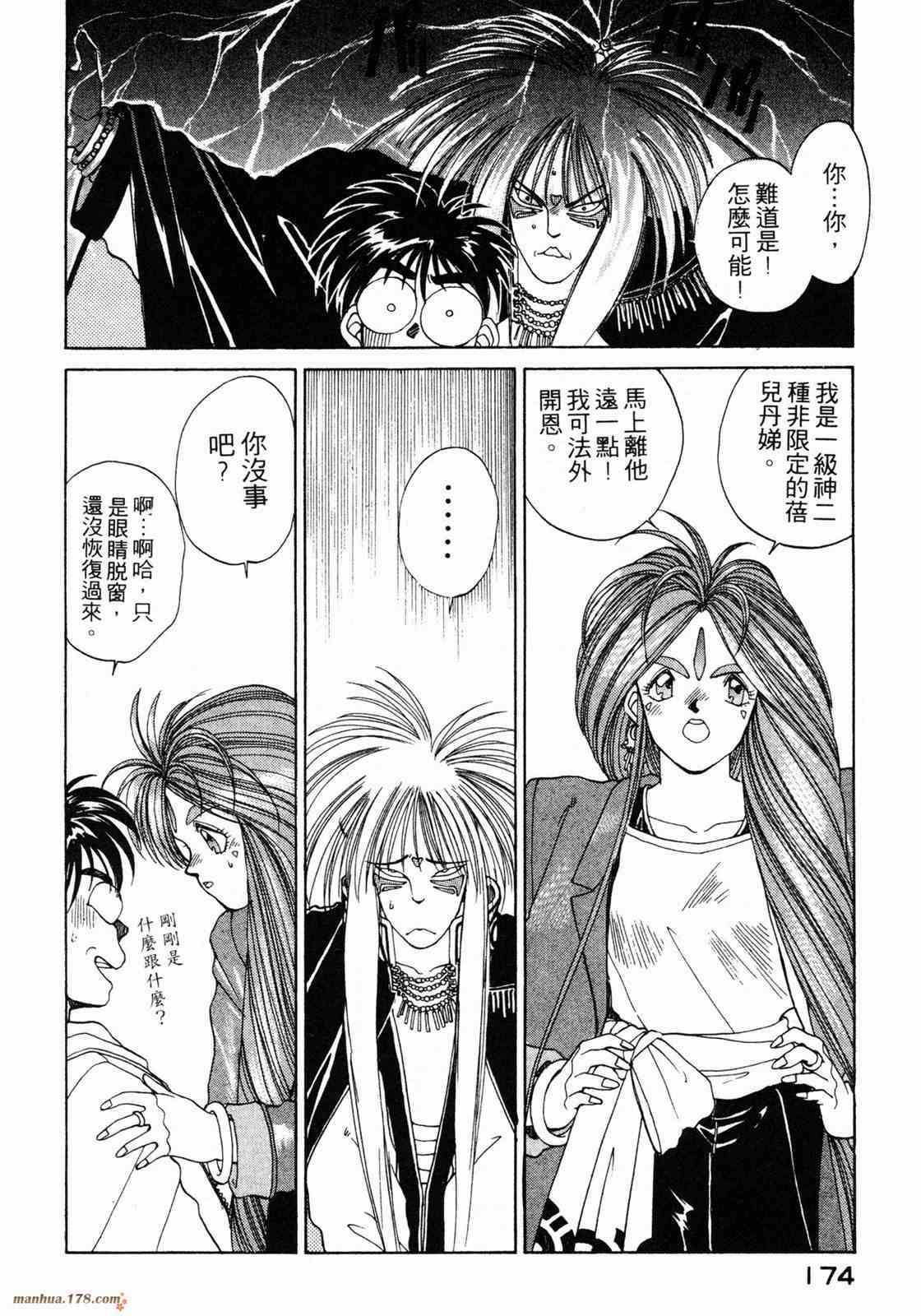 我的女神 1卷 第176页