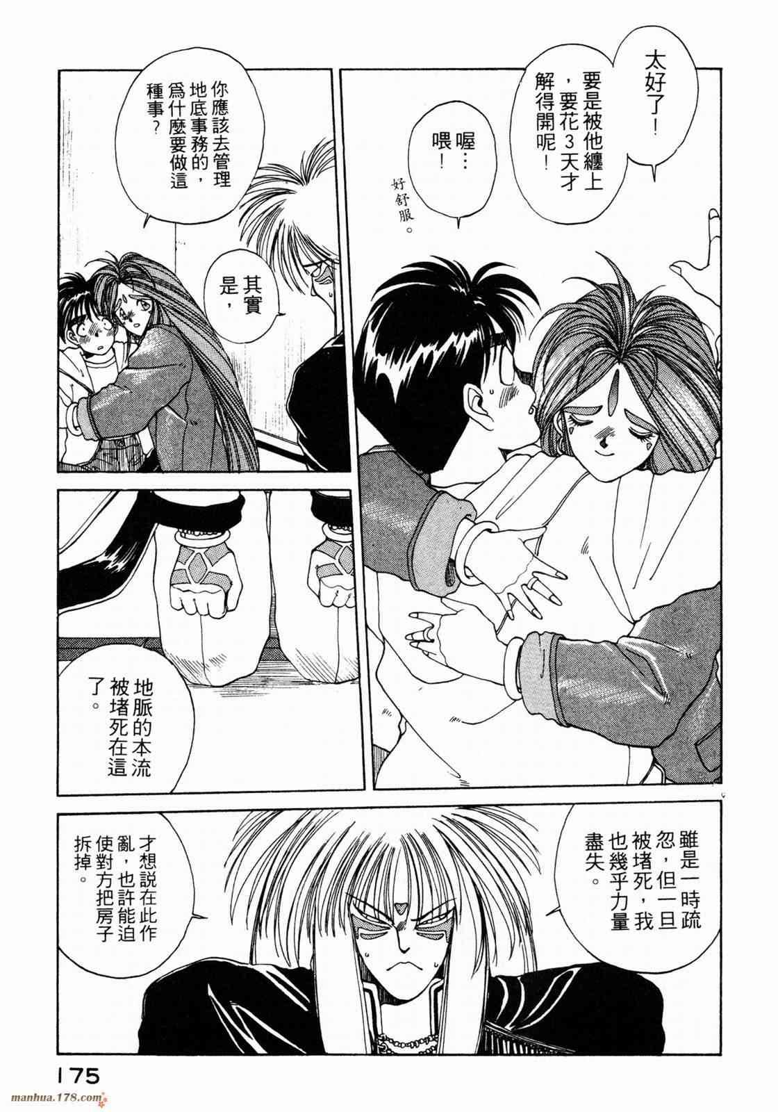 我的女神 1卷 第177页