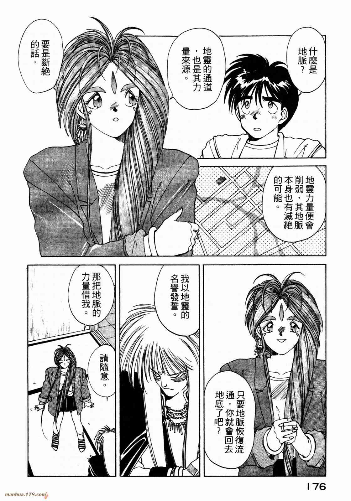 我的女神 1卷 第178页