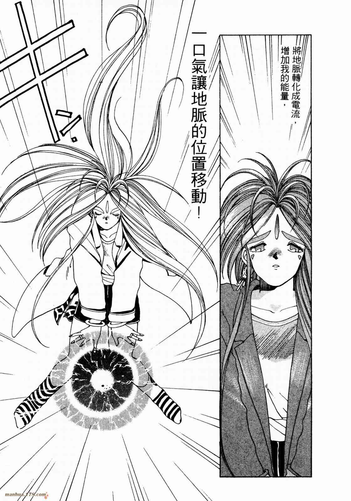我的女神 1卷 第179页