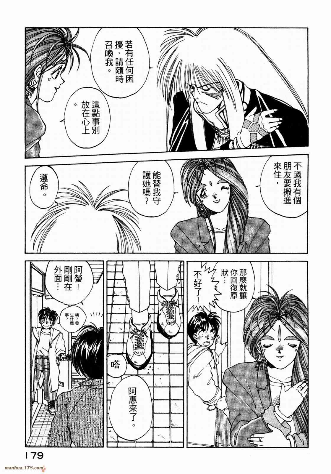 我的女神 1卷 第181页