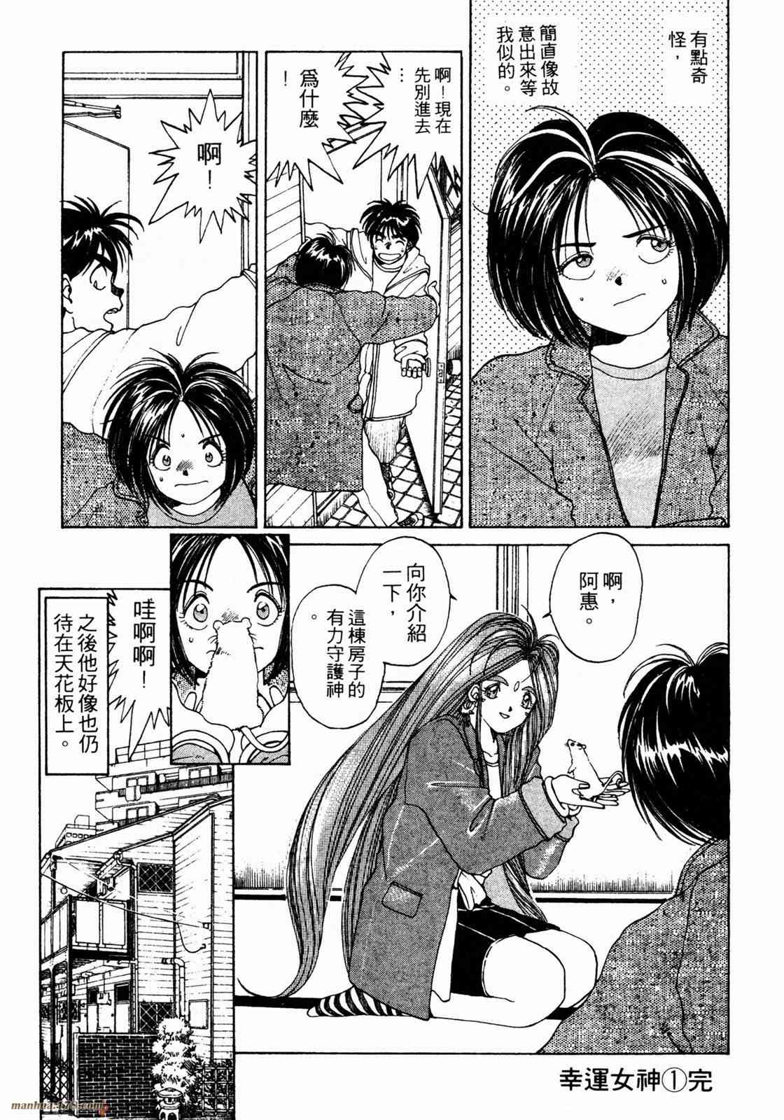 我的女神 1卷 第182页