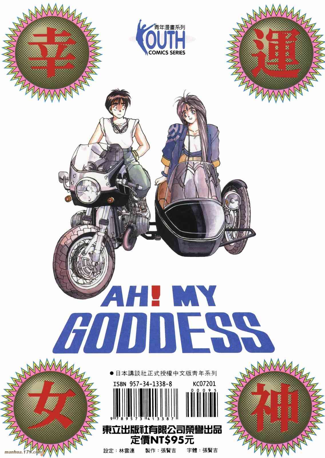 我的女神 1卷 第185页