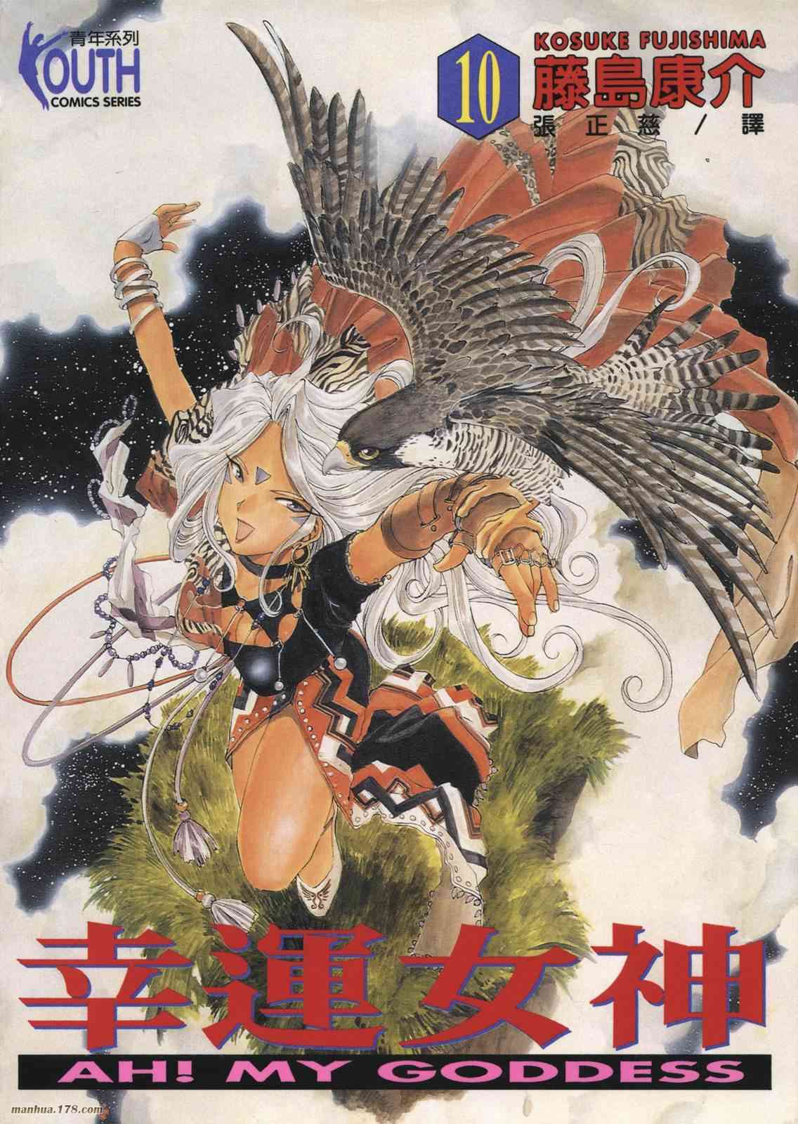 我的女神10卷图