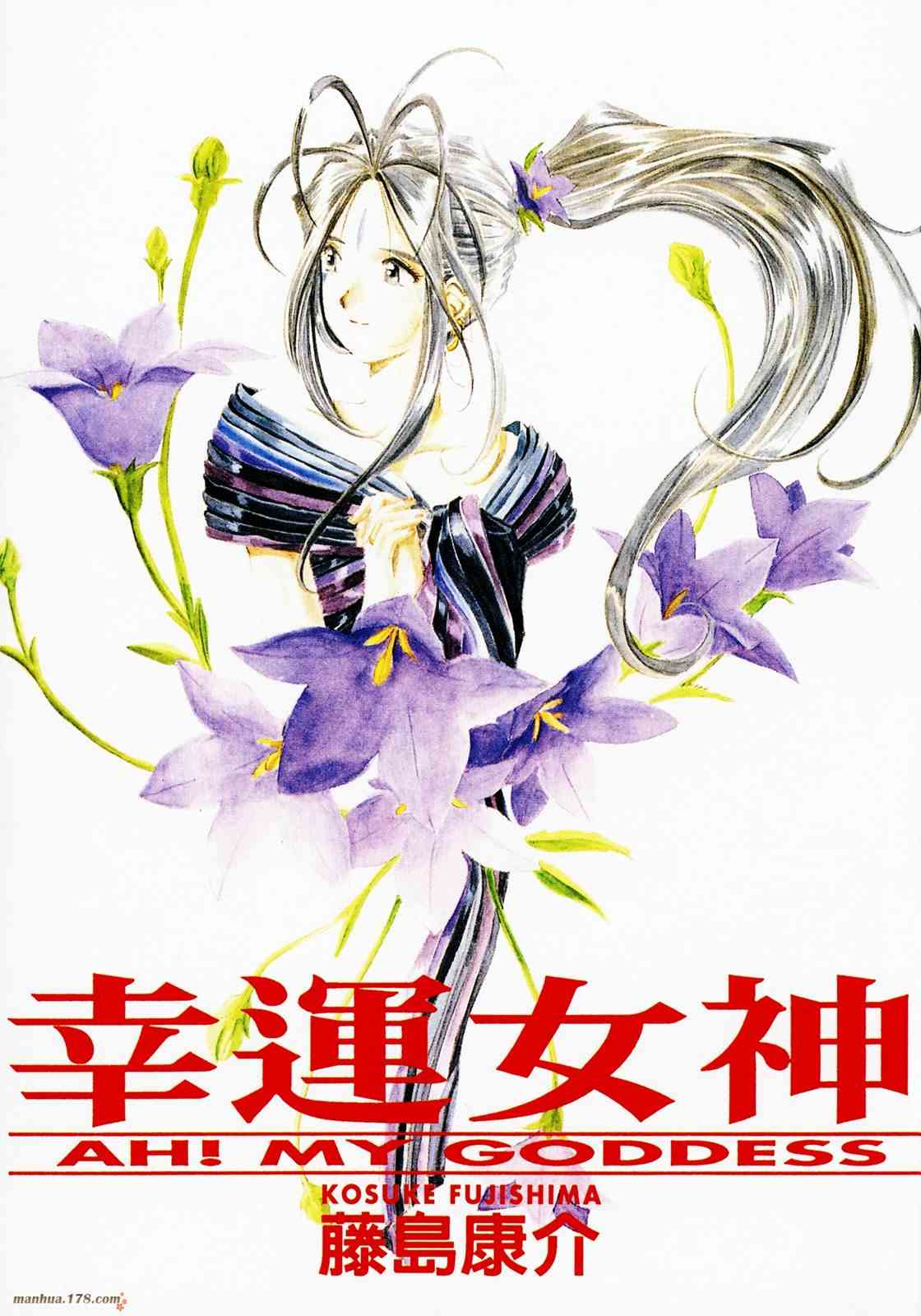 我的女神 10卷 第3页