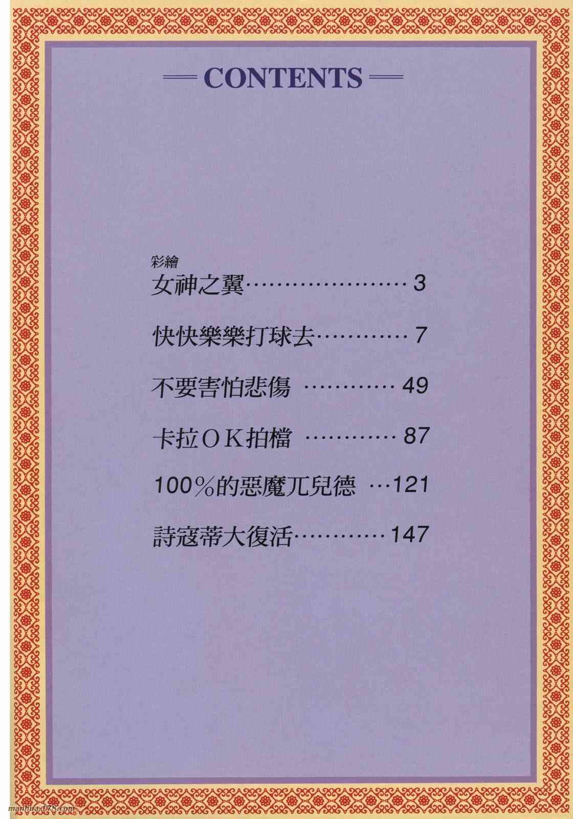 我的女神 10卷 第4页