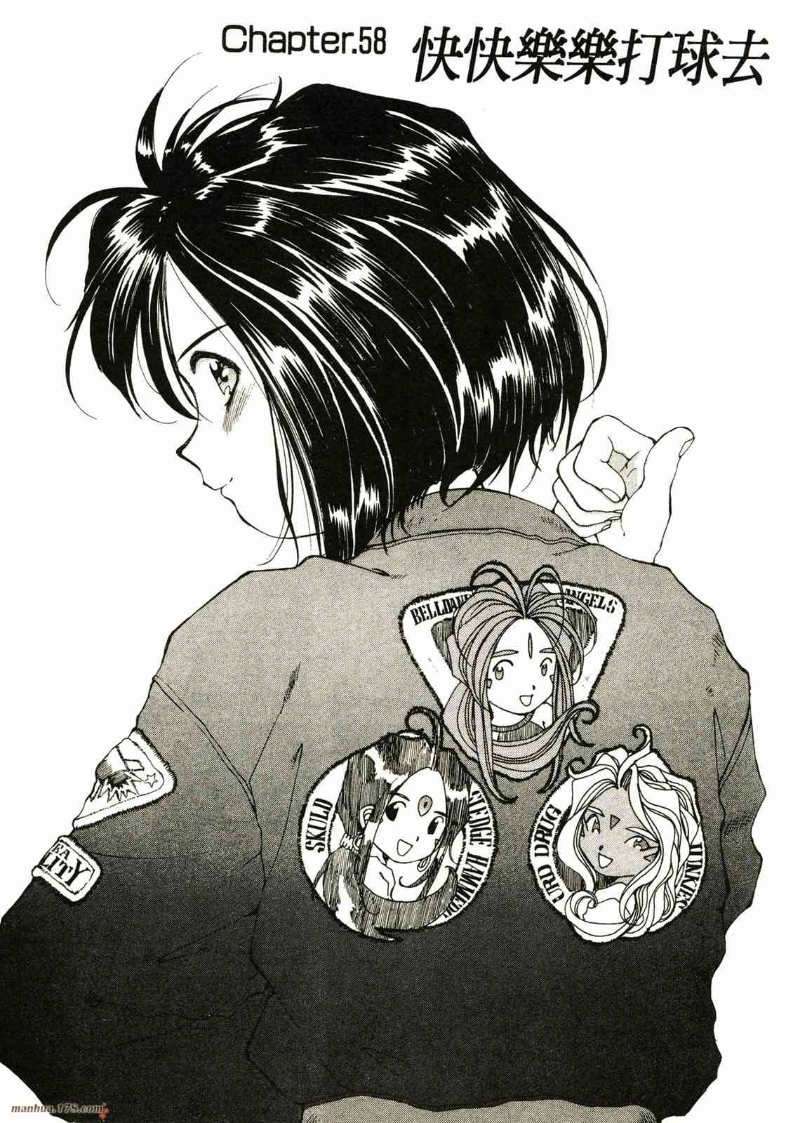 我的女神 10卷 第8页