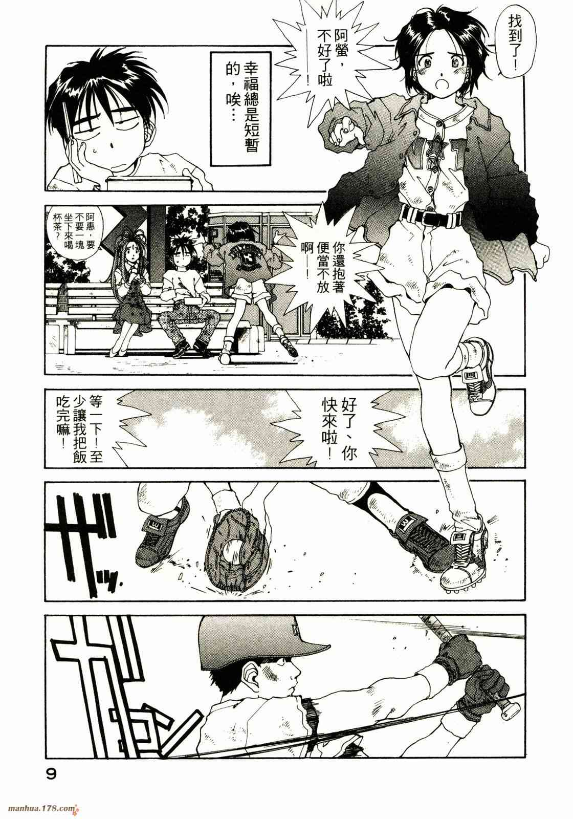 我的女神 10卷 第10页