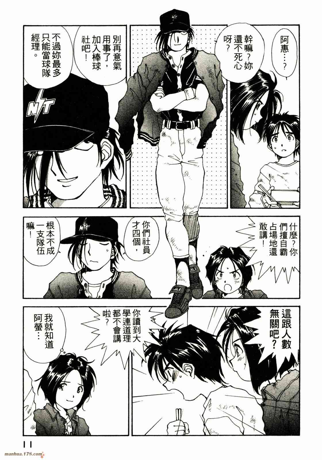 我的女神 10卷 第12页