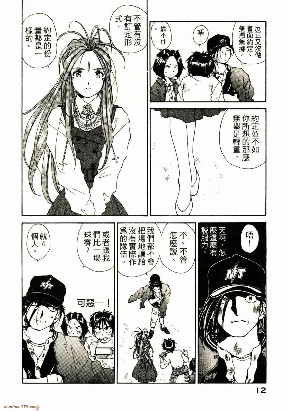 我的女神 10卷 第13页