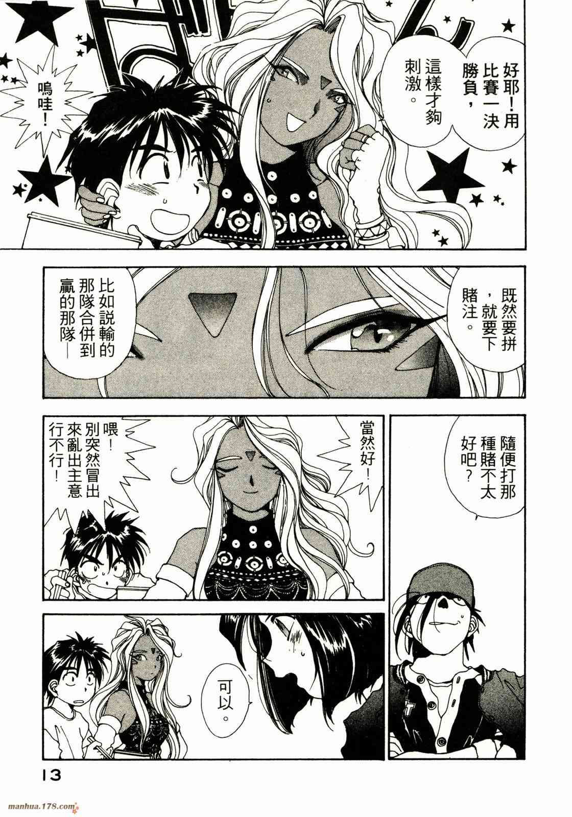 我的女神 10卷 第14页