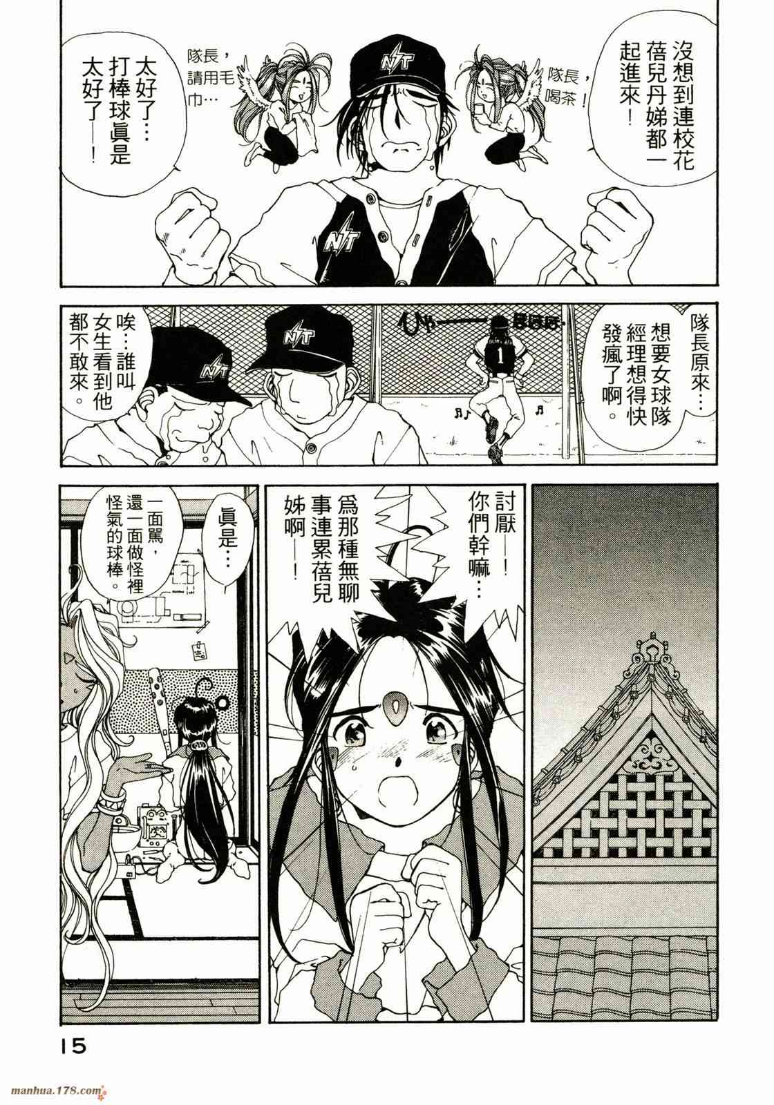 我的女神 10卷 第16页