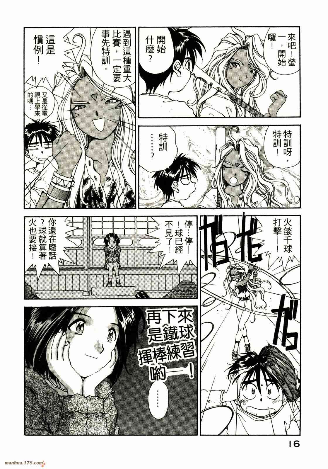 我的女神 10卷 第17页