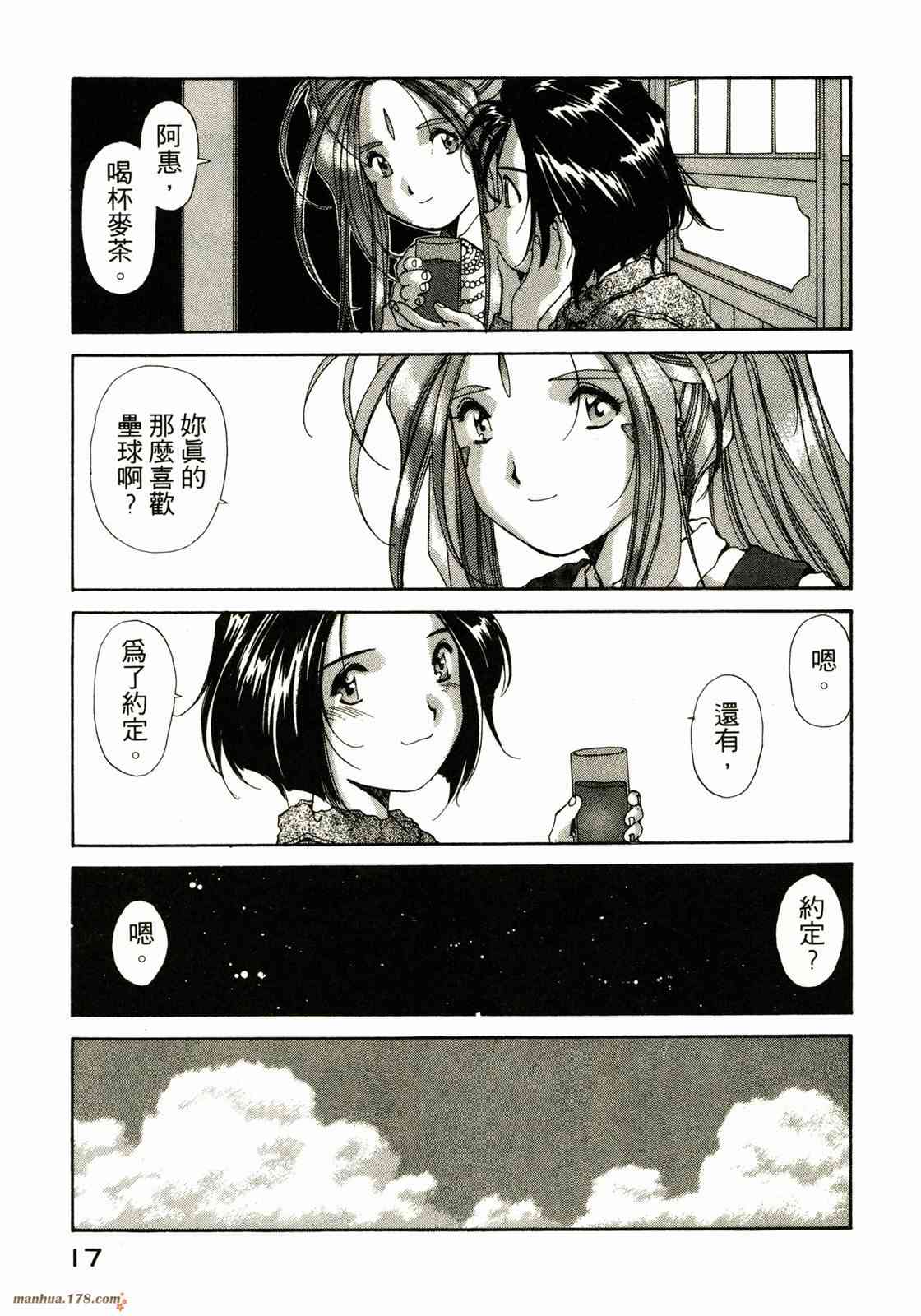 我的女神 10卷 第18页