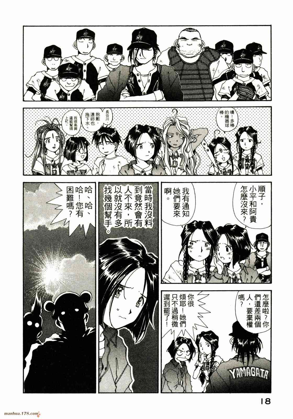 我的女神 10卷 第19页