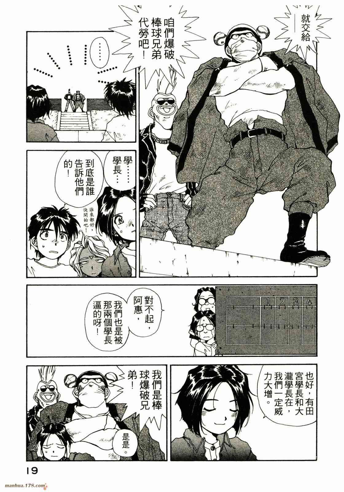 我的女神 10卷 第20页