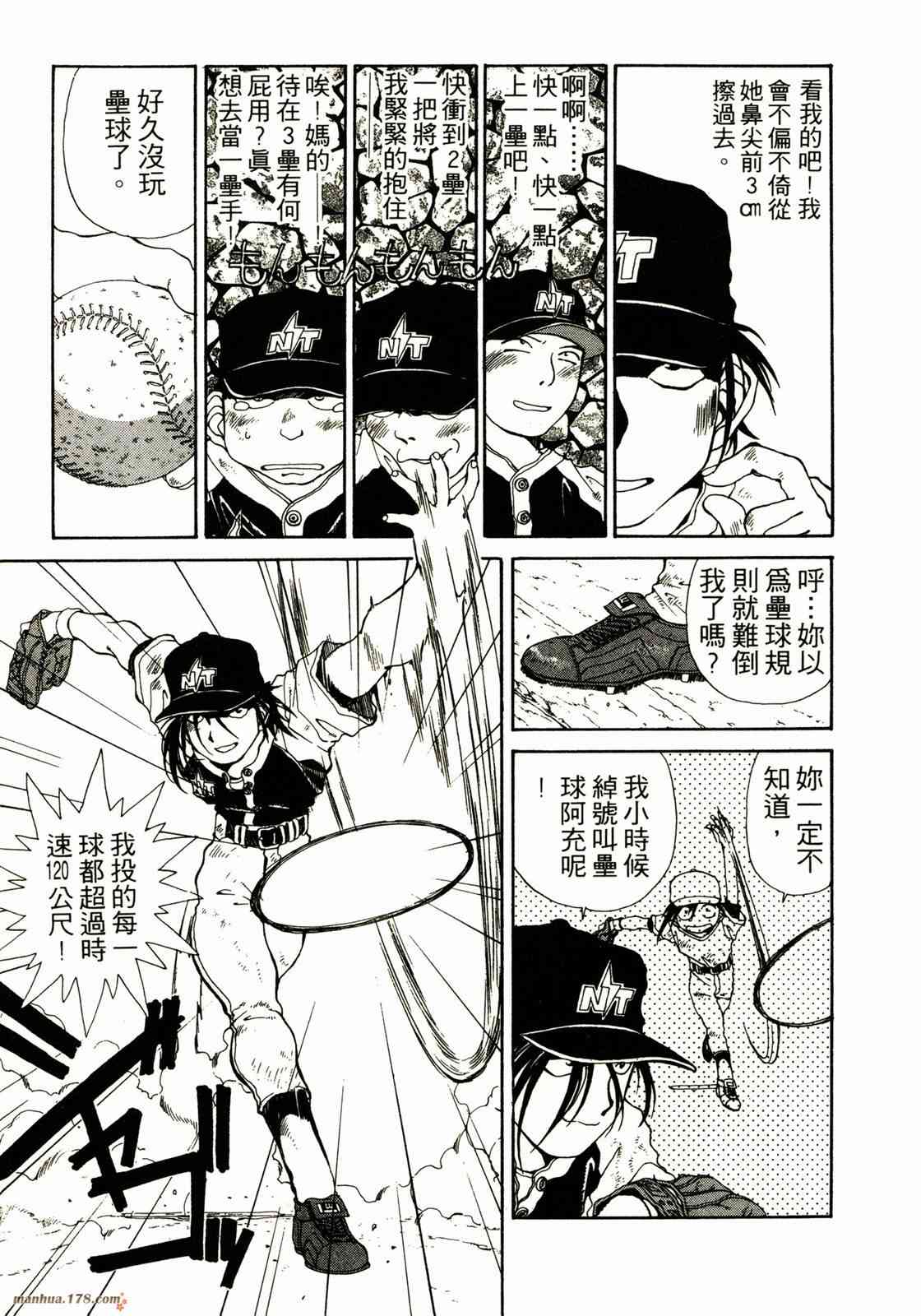 我的女神 10卷 第22页