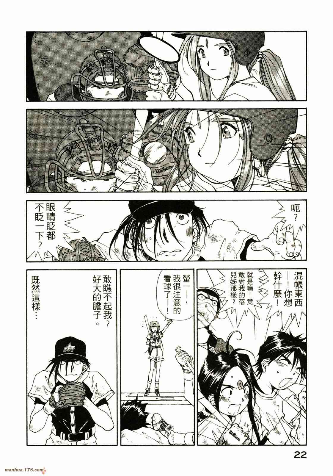 我的女神 10卷 第23页