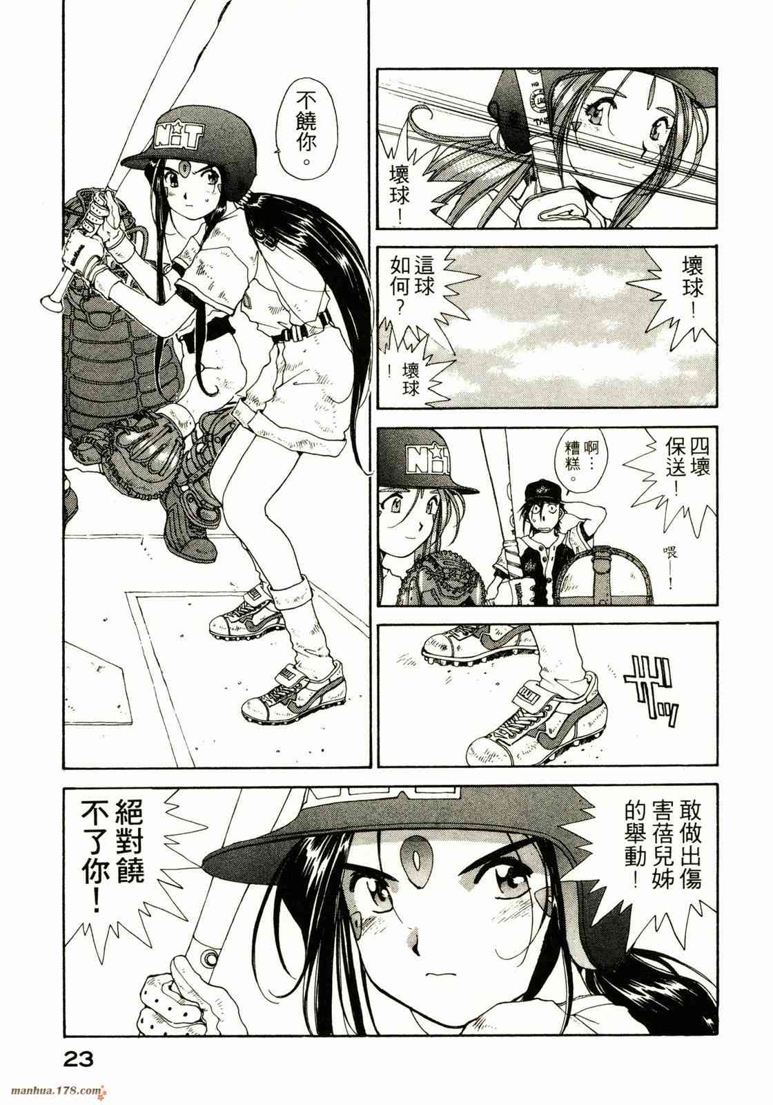 我的女神 10卷 第24页