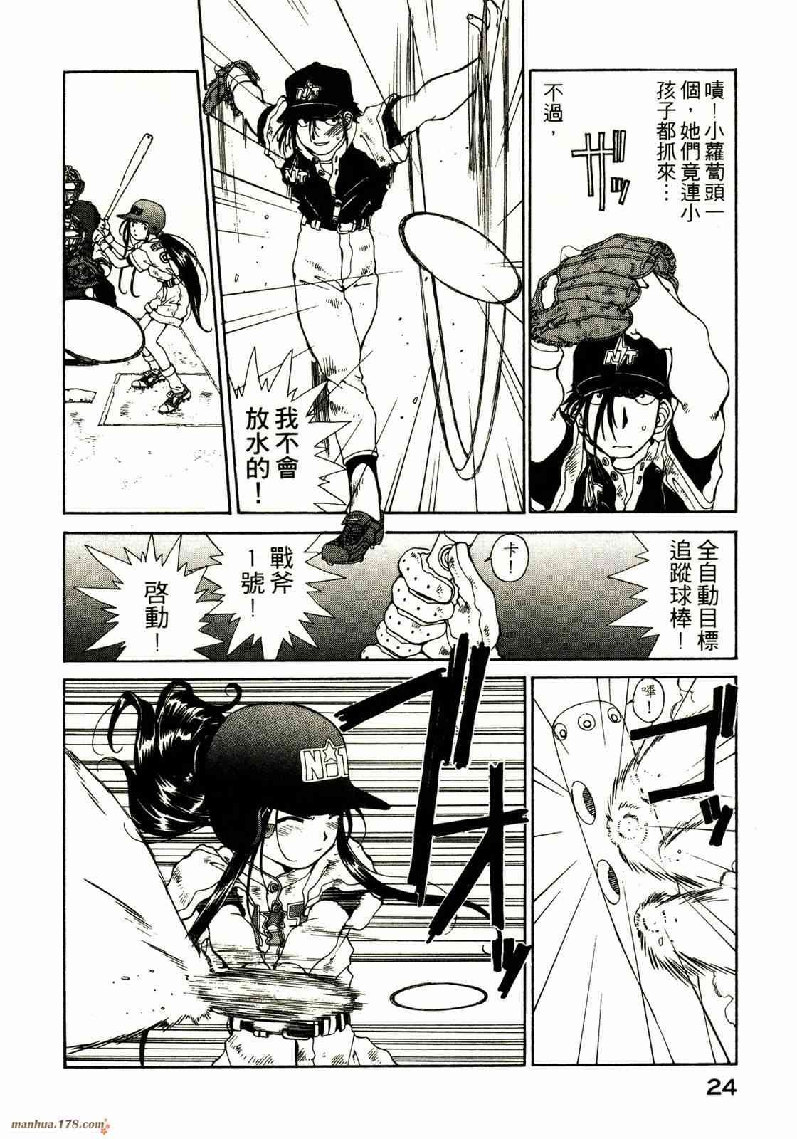 我的女神 10卷 第25页