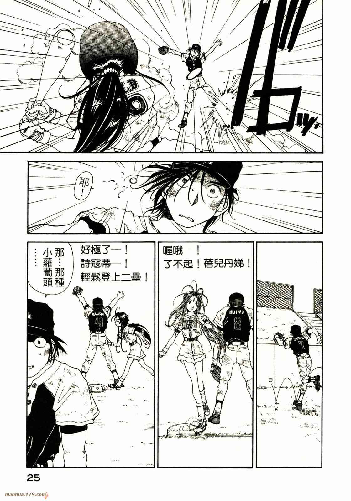 我的女神 10卷 第26页