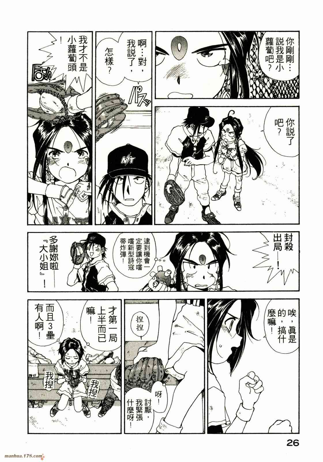 我的女神 10卷 第27页