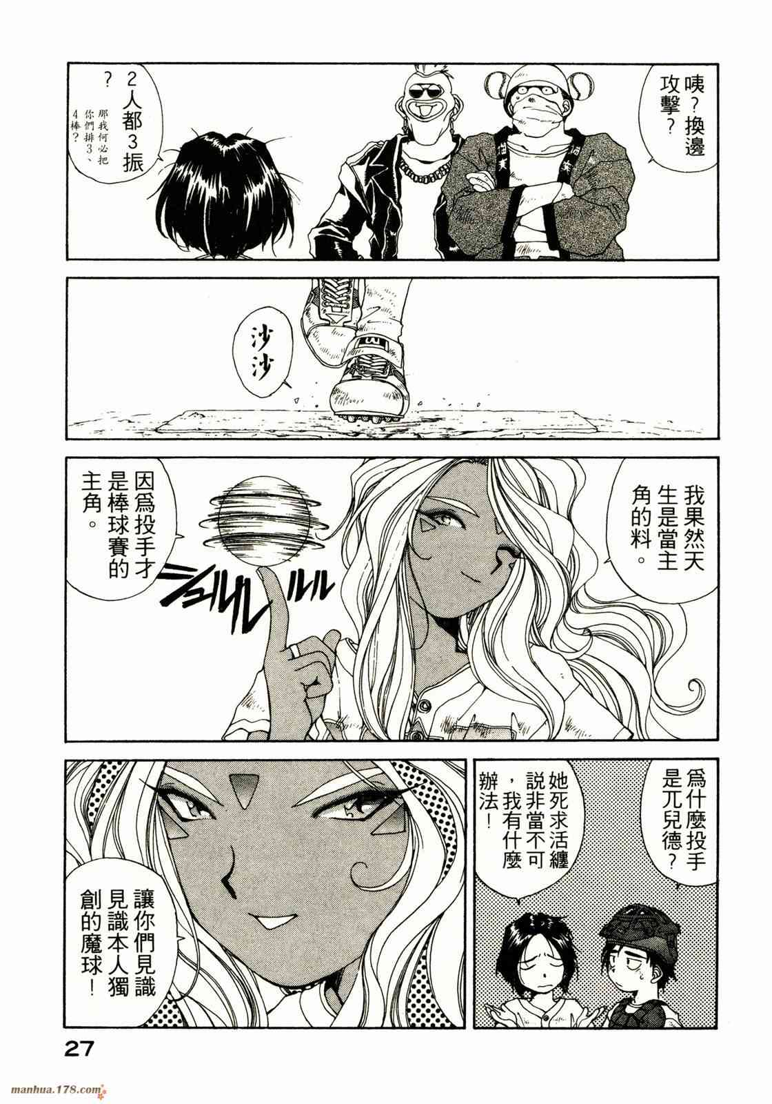 我的女神 10卷 第28页