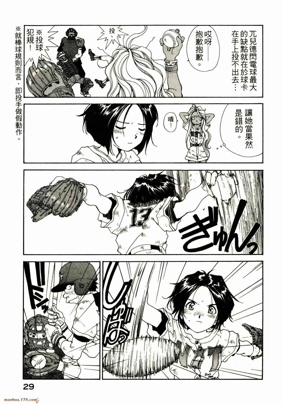 我的女神 10卷 第30页