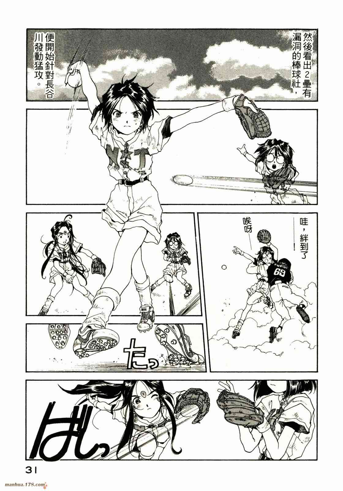 我的女神 10卷 第32页