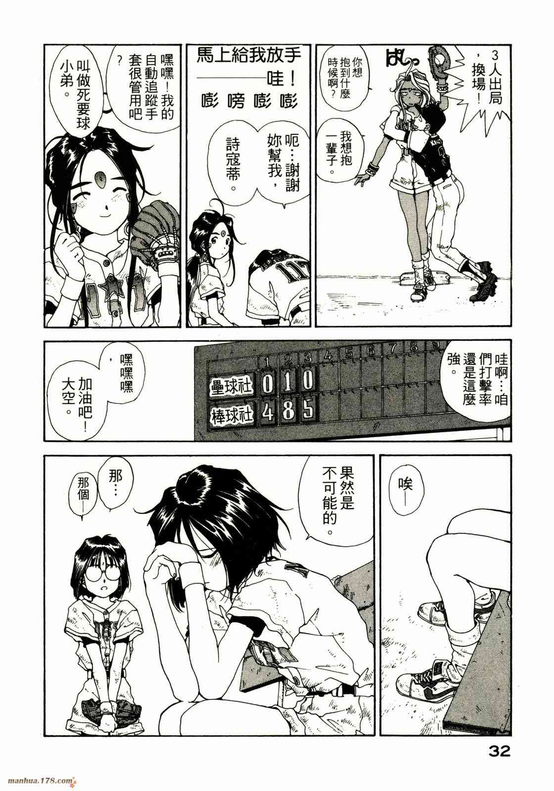 我的女神 10卷 第33页