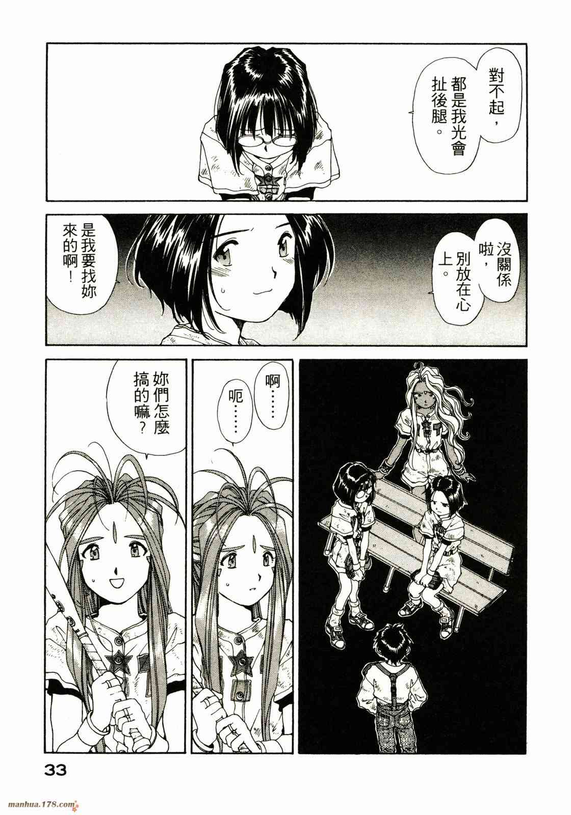 我的女神 10卷 第34页