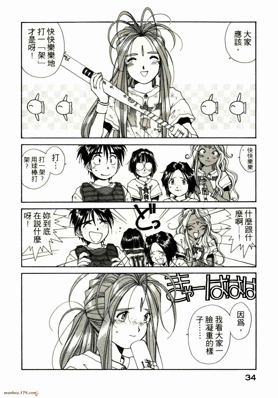 我的女神 10卷 第35页