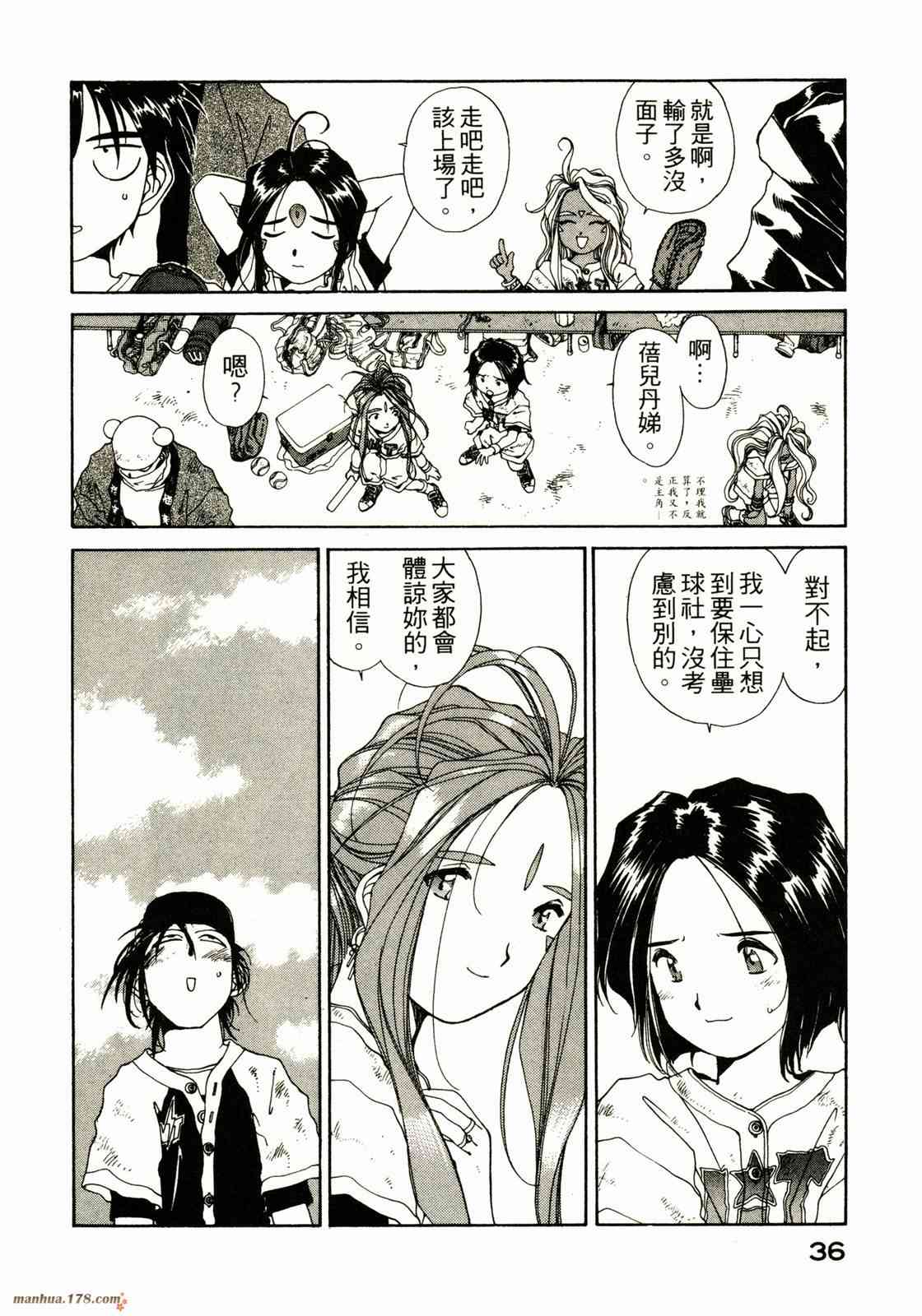 我的女神 10卷 第37页