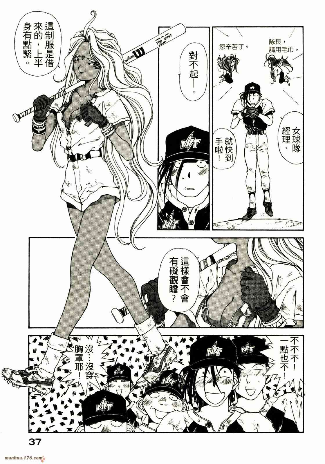 我的女神 10卷 第38页