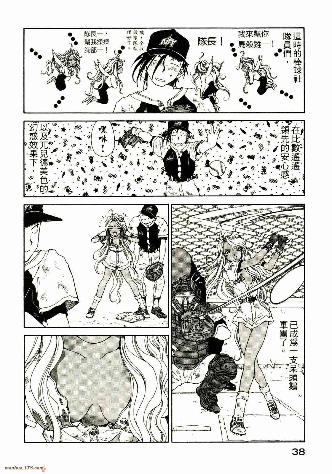 我的女神 10卷 第39页